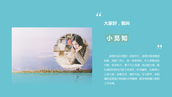 清新蓝粉配色自我介绍PPT模板