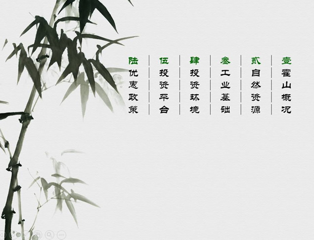 水墨风格招商引资PPT模板