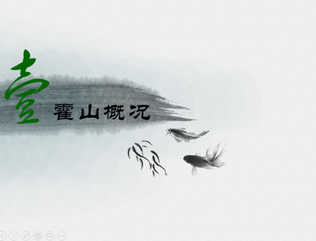 水墨风格招商引资PPT模板