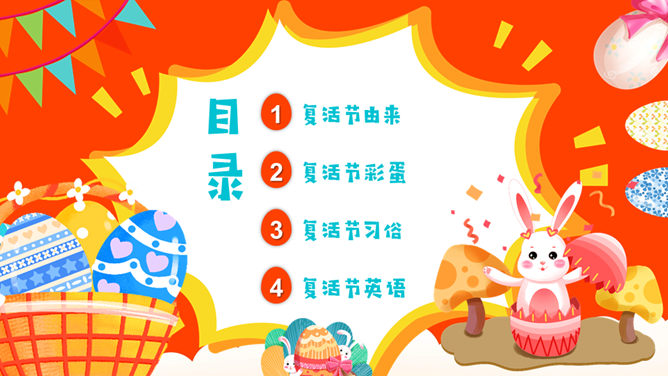 缤纷彩蛋复活节PPT模板