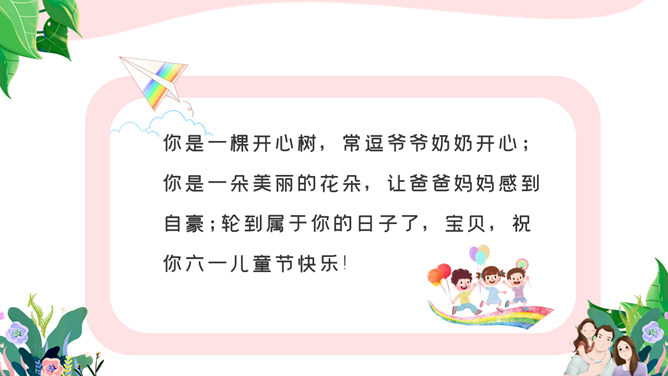 六一儿童节祝福贺卡PPT模板