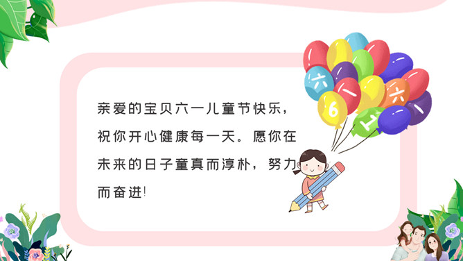 六一儿童节祝福贺卡PPT模板