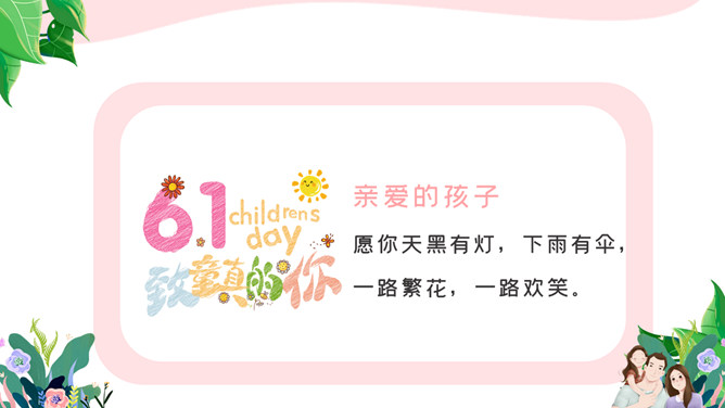 六一儿童节祝福贺卡PPT模板