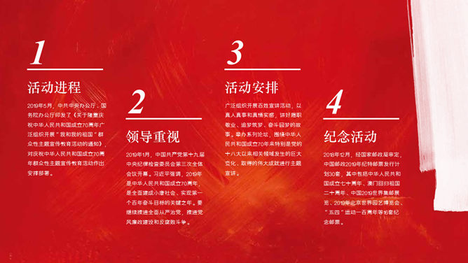 庆祝中华人民共和国成立70周年PPT模板