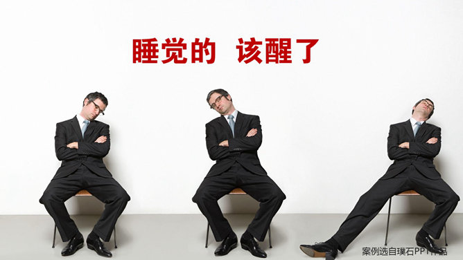 16个精彩创意PPT结束语模板