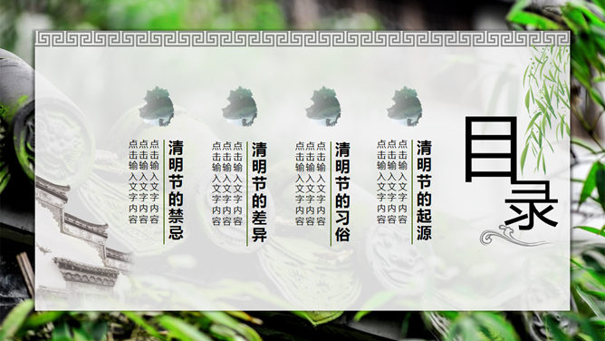 中国风清明节主题PPT模板