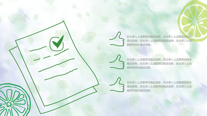 清新水彩柠檬夏日主题PPT模板