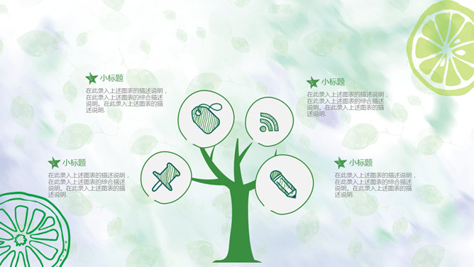 清新水彩柠檬夏日主题PPT模板