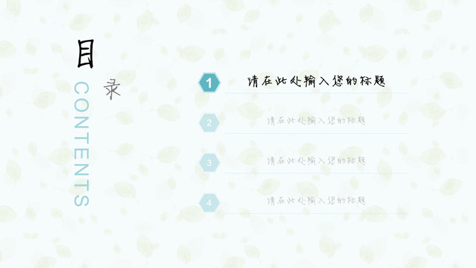 淡雅文艺小清新通用PPT模板
