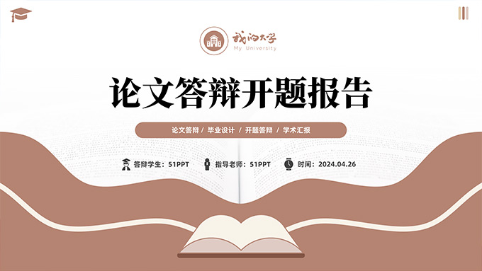 简约流体线条论文答辩开题报告PPT模板