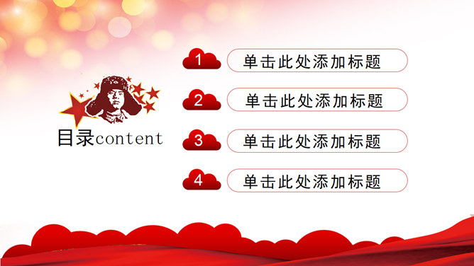 弘扬雷锋精神主题PPT课件模板