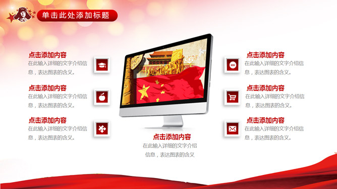 弘扬雷锋精神主题PPT课件模板