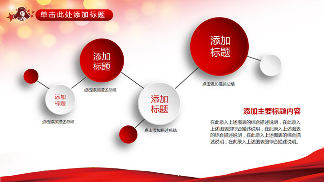 弘扬雷锋精神主题PPT课件模板