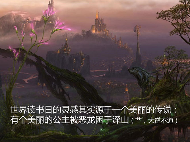 4月23日世界读书日主题PPT