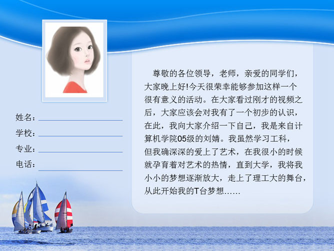 通用自我介绍PPT模板