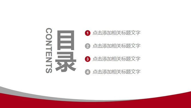 通用简约设计幻灯片模板