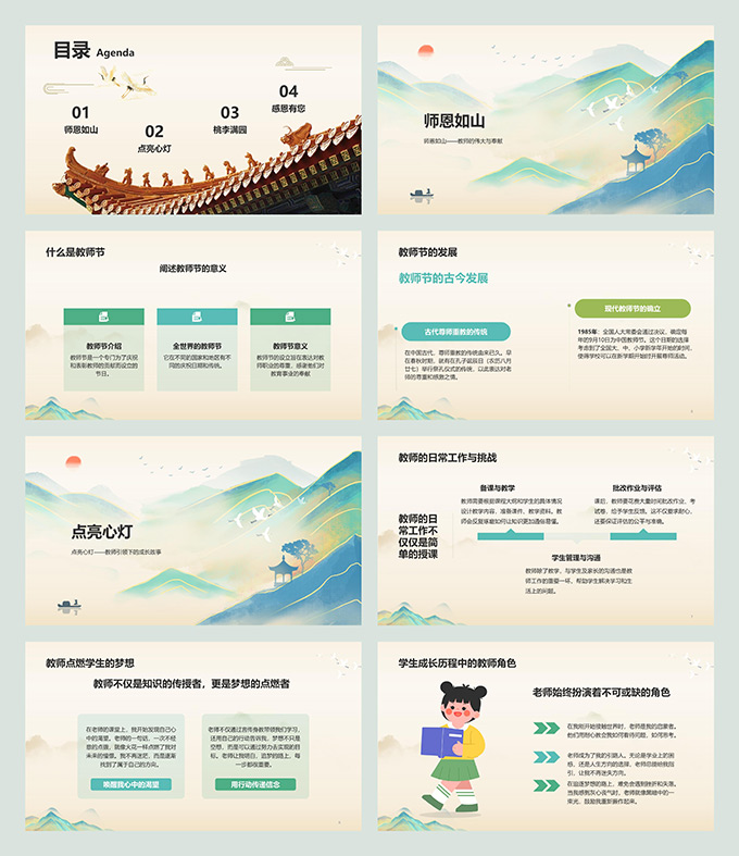 师恩难忘――简约中国风教师节PPT模板