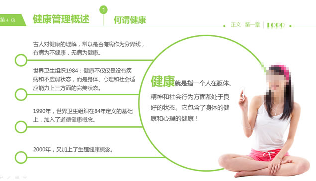 健康需要管理――员工在职培训PPT模板