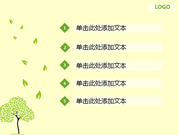 清晰淡雅环保绿色PPT模板
