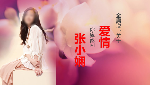 张小娴经典语录――唯美爱情主题PPT模板