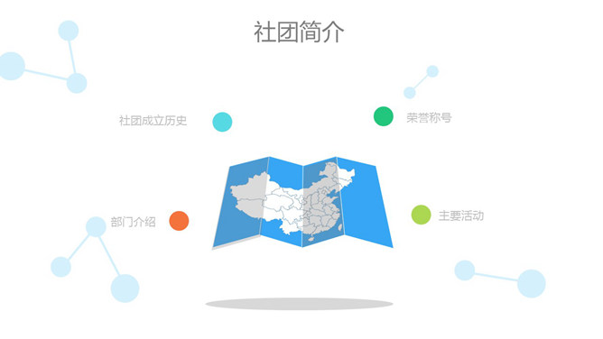 可爱卡通风格学生社团招新PPT模板