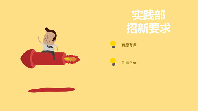 可爱卡通风格学生社团招新PPT模板