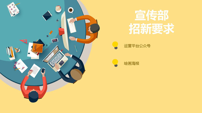 可爱卡通风格学生社团招新PPT模板