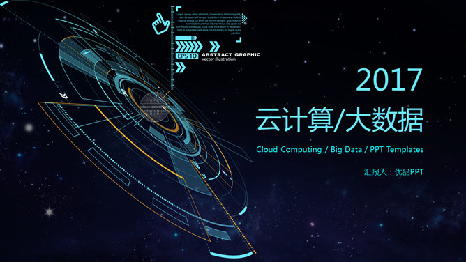 云计算大数据科技风PPT模板PPT模板预览图