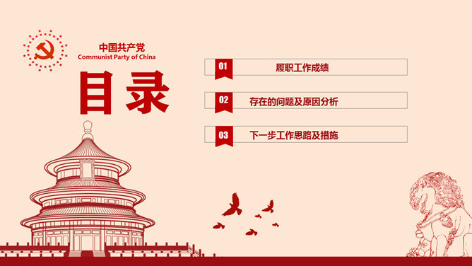 党支部党委工作报告PPT模板