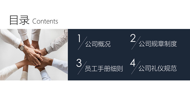 新员工入职培训PPT课件模板