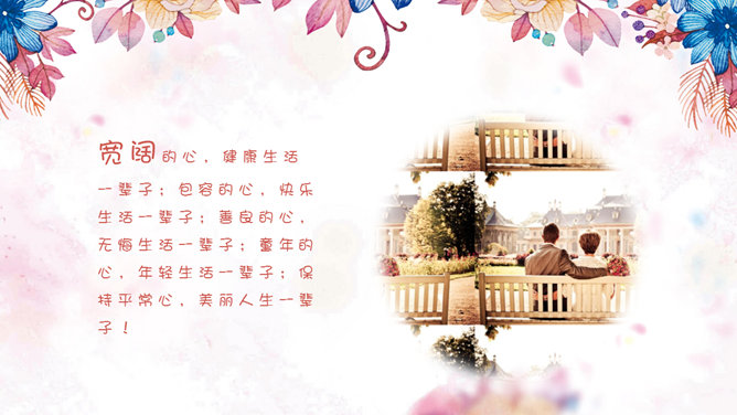 浪漫花语情人节PPT模板