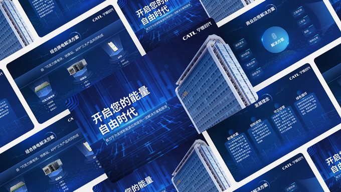 宁德时代科技风PPT模板