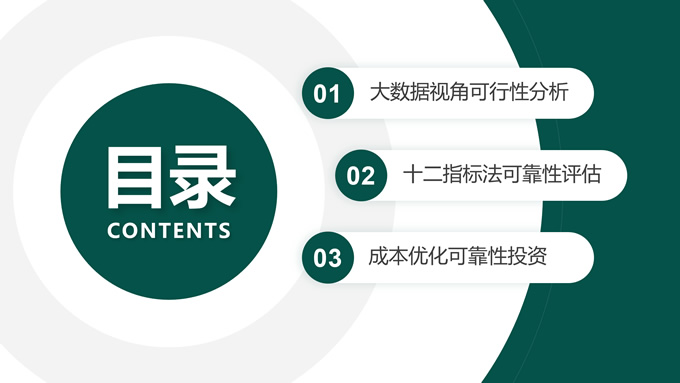 绿色简约技能竞赛电力PPT模板