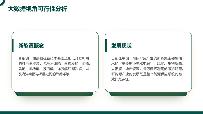 绿色简约技能竞赛电力PPT模板