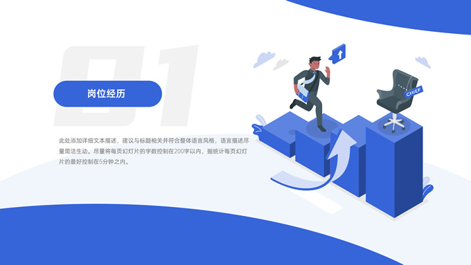 插画风主管岗位竞聘