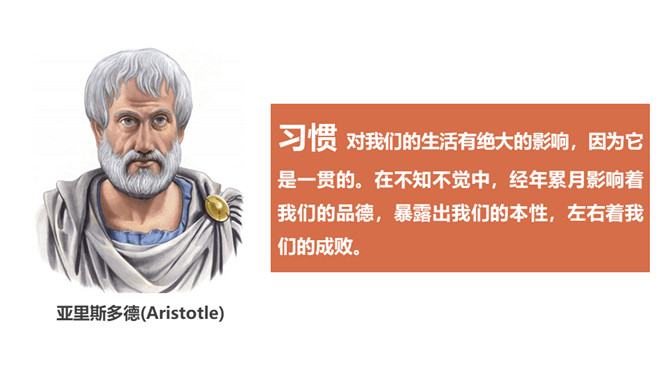 《高效能人士的七个习惯》读书心得PPT