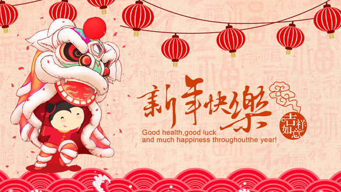 新春快乐PPT模板