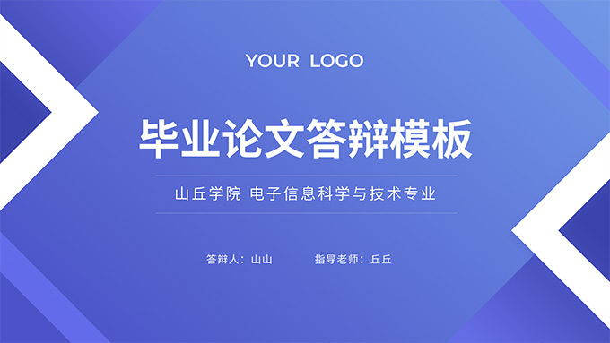简约大气几何风毕业论文答辩PPT模板