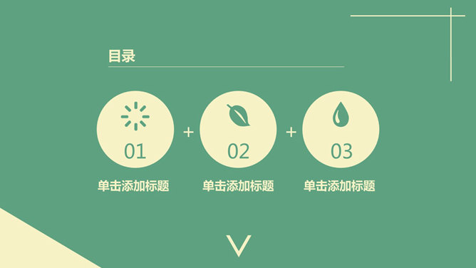 小清新扁平矢量风PPT模板