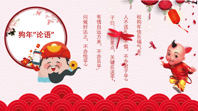 红色喜庆新年快乐PPT模板