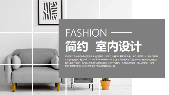 室内设计与家居装修PPT模板