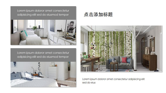 室内设计与家居装修PPT模板