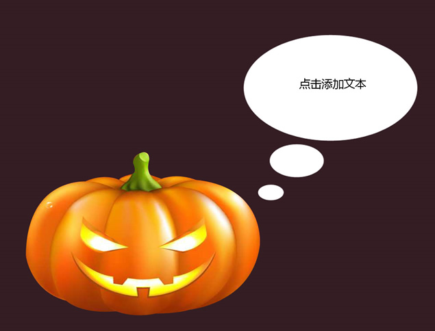万圣节快乐――万圣节PPT模板