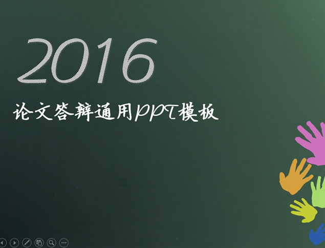 青春风黑板绿背景论文答辩通用PPT模板