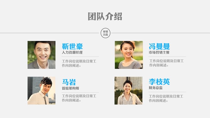 团队成员人员介绍PPT模板