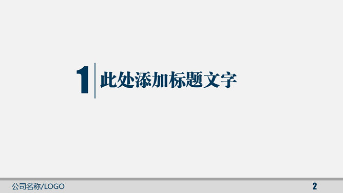 大气稳重工作报告PPT模板