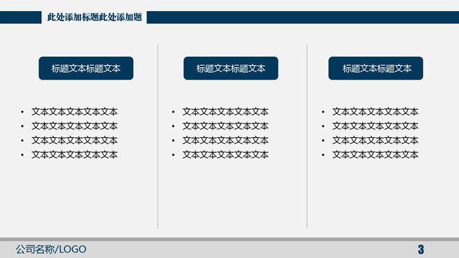 大气稳重工作报告PPT模板