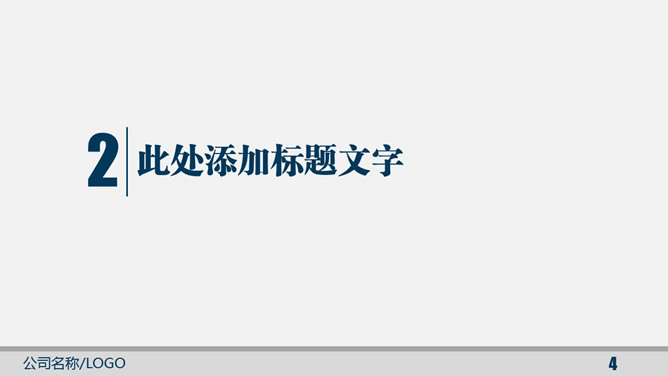 大气稳重工作报告PPT模板