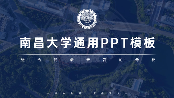 南昌大学蓝色简约通用答辩