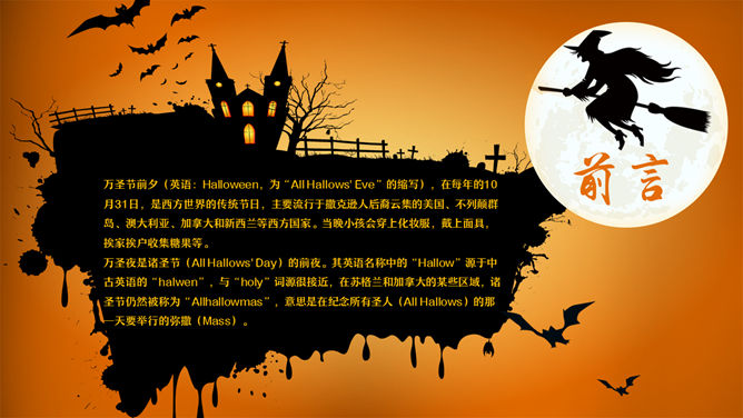 恐怖南瓜灯万圣节PPT模板